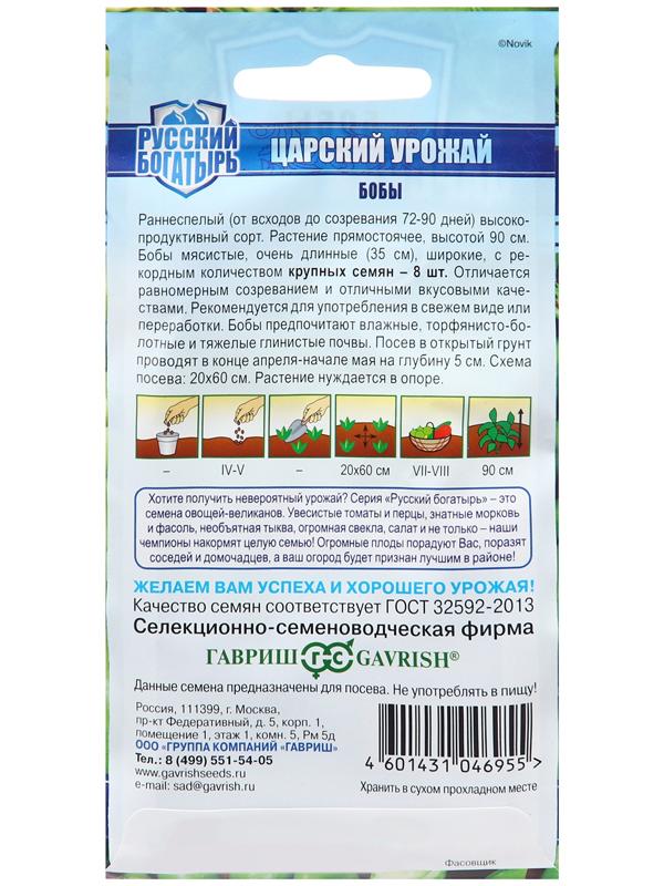 Семена Бобы 