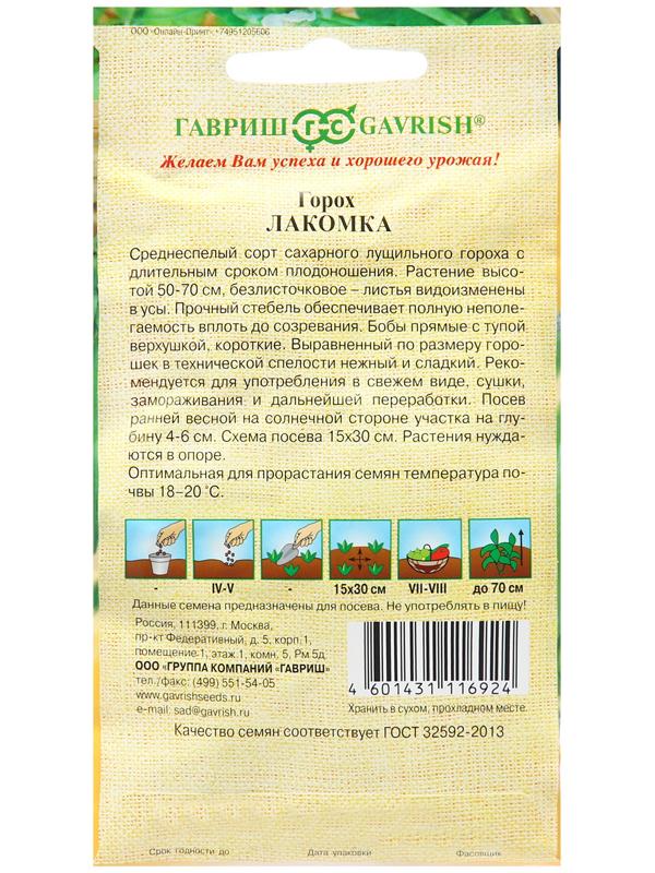 Семена Горох 