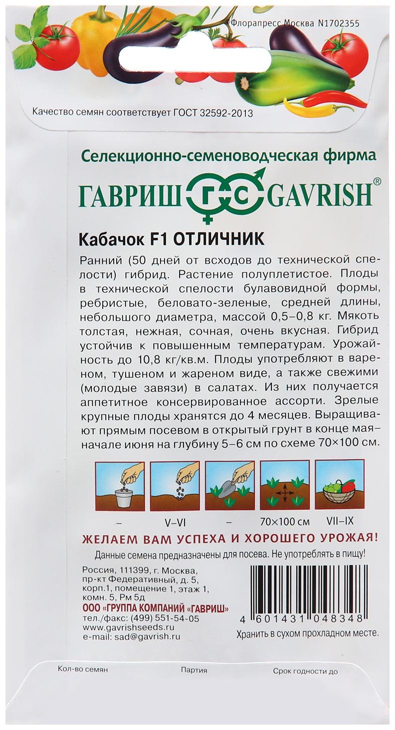 Семена Кабачок 