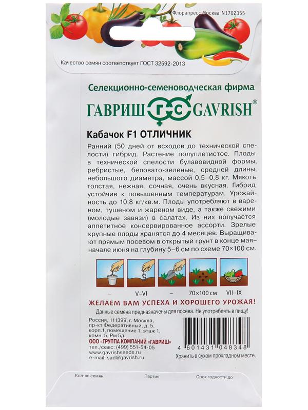 Семена Кабачок 