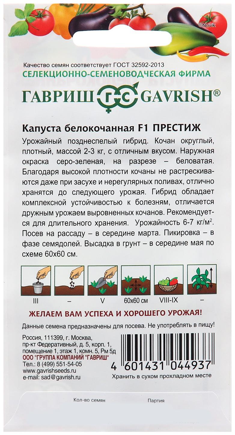 Семена Капуста белокоч. 