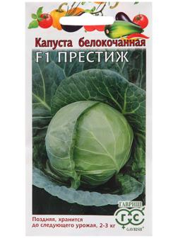 Семена Капуста белокоч. 