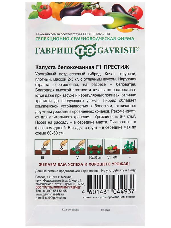 Семена Капуста белокоч. 