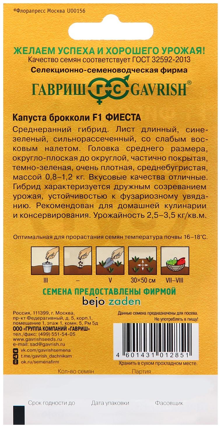 Семена Капуста брокколи 