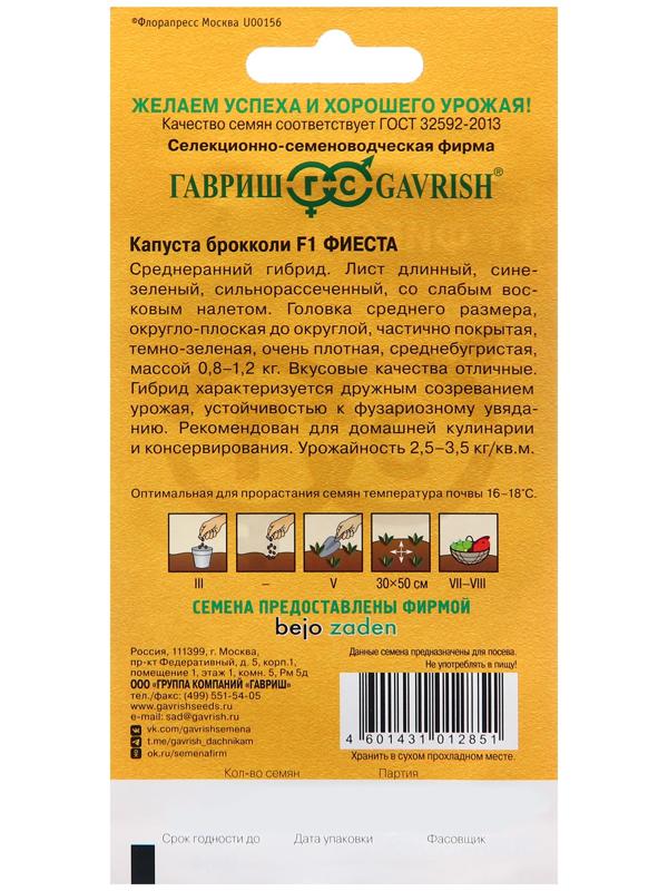 Семена Капуста брокколи 