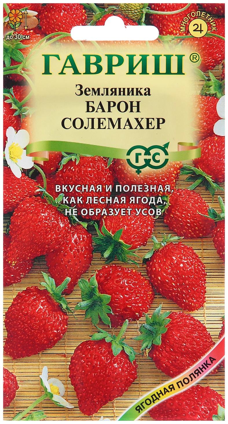 Семена Земляника 