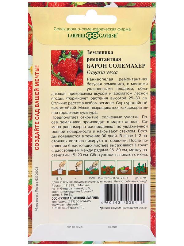 Семена Земляника 