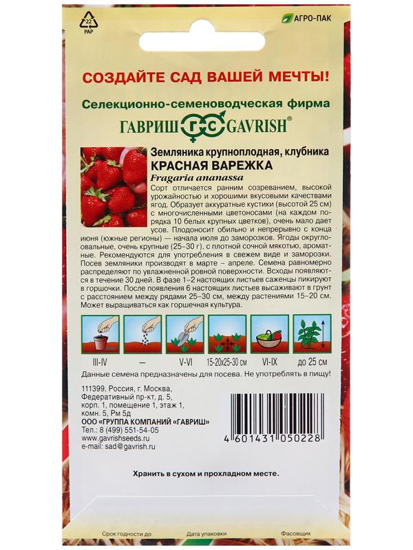 Семена Земляника 