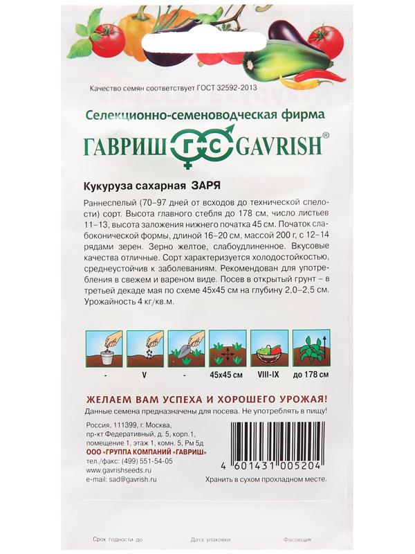 Семена Кукуруза 