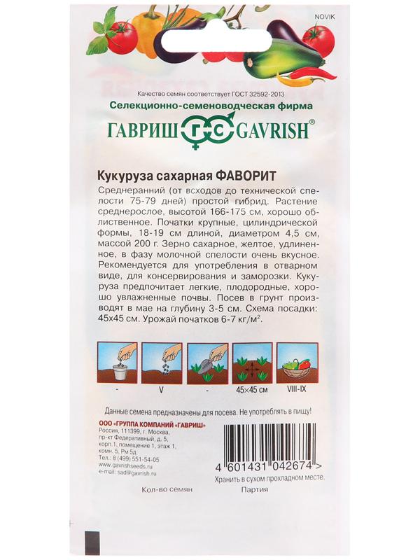 Семена Кукуруза 