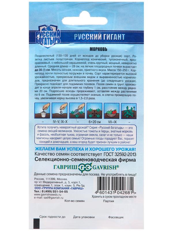 Семена Морковь 