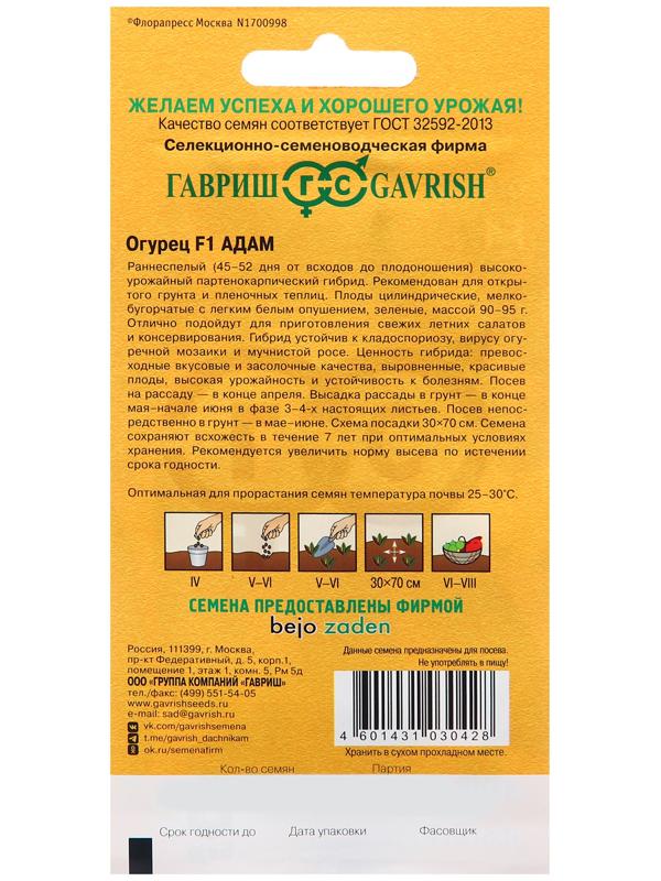 Семена Огурец 