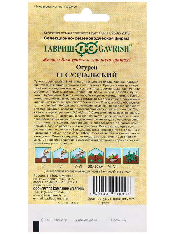 Семена Огурец 