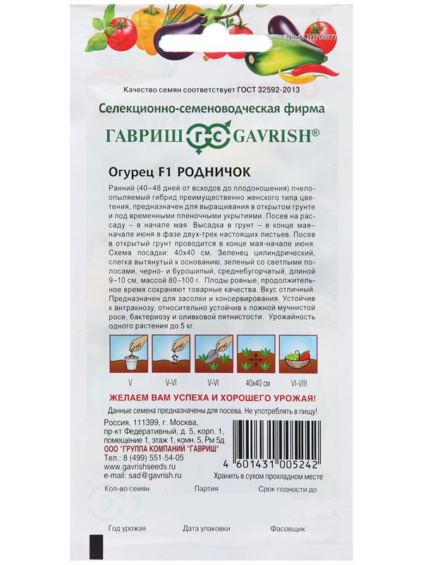 Семена Огурец 