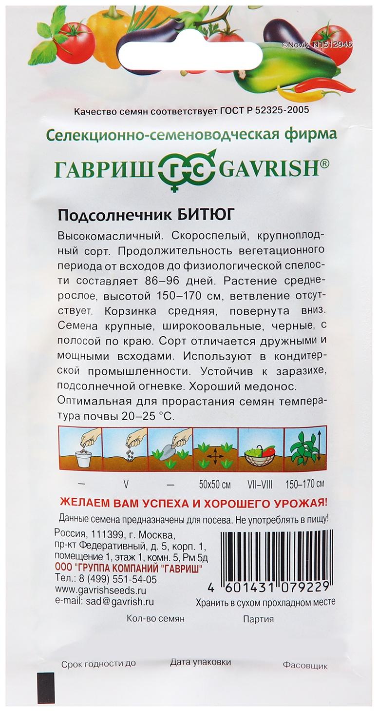 Семена Подсолнечник 