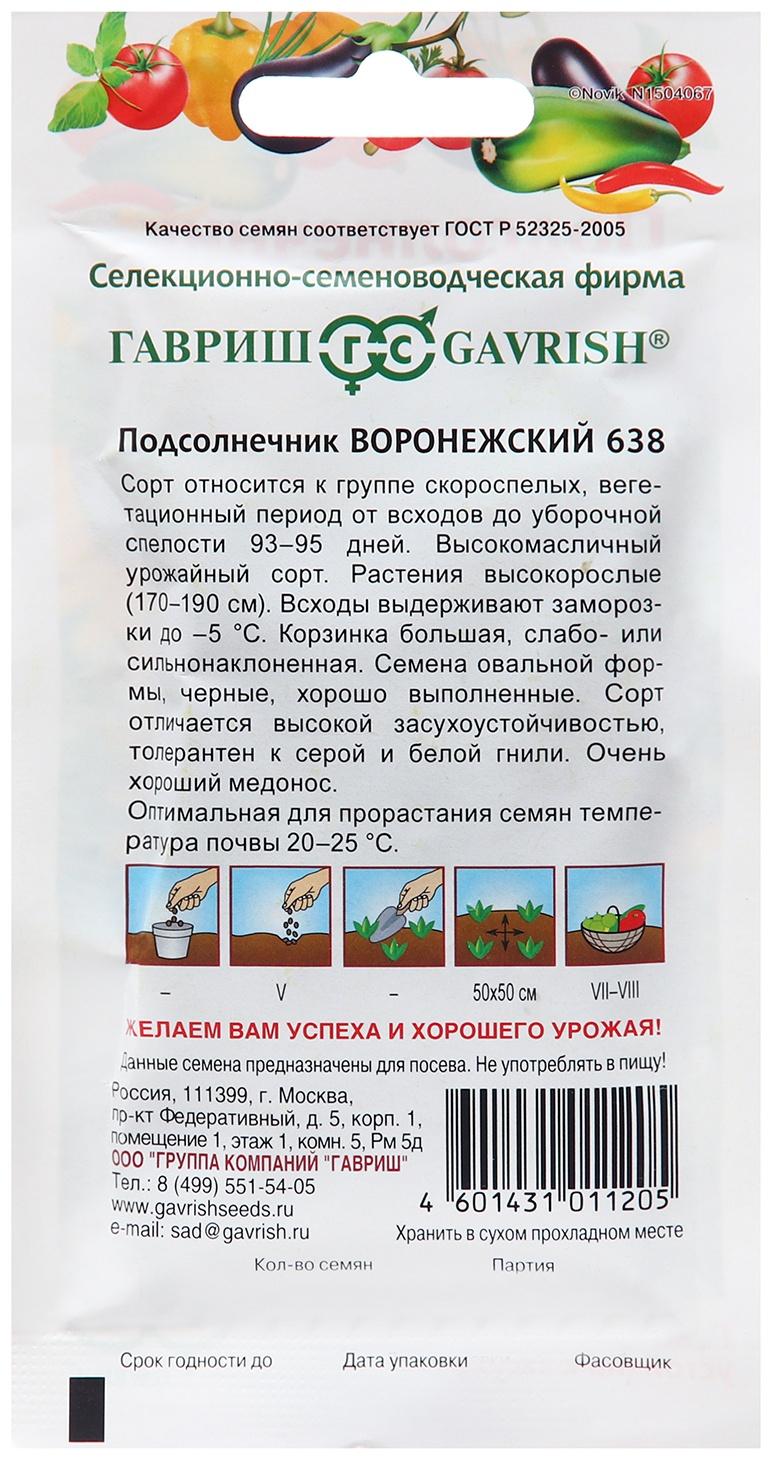 Семена Подсолнечник 