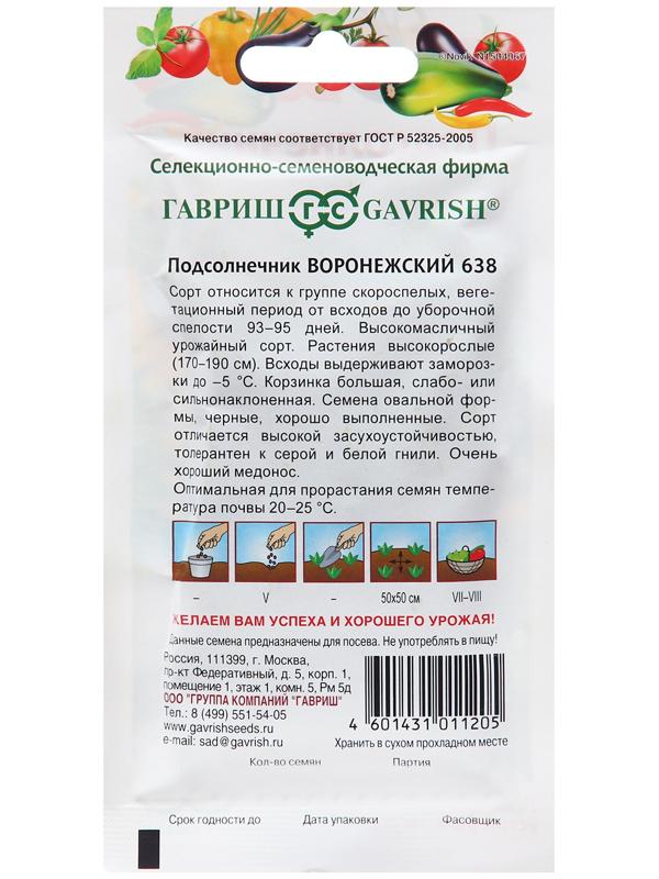 Семена Подсолнечник 