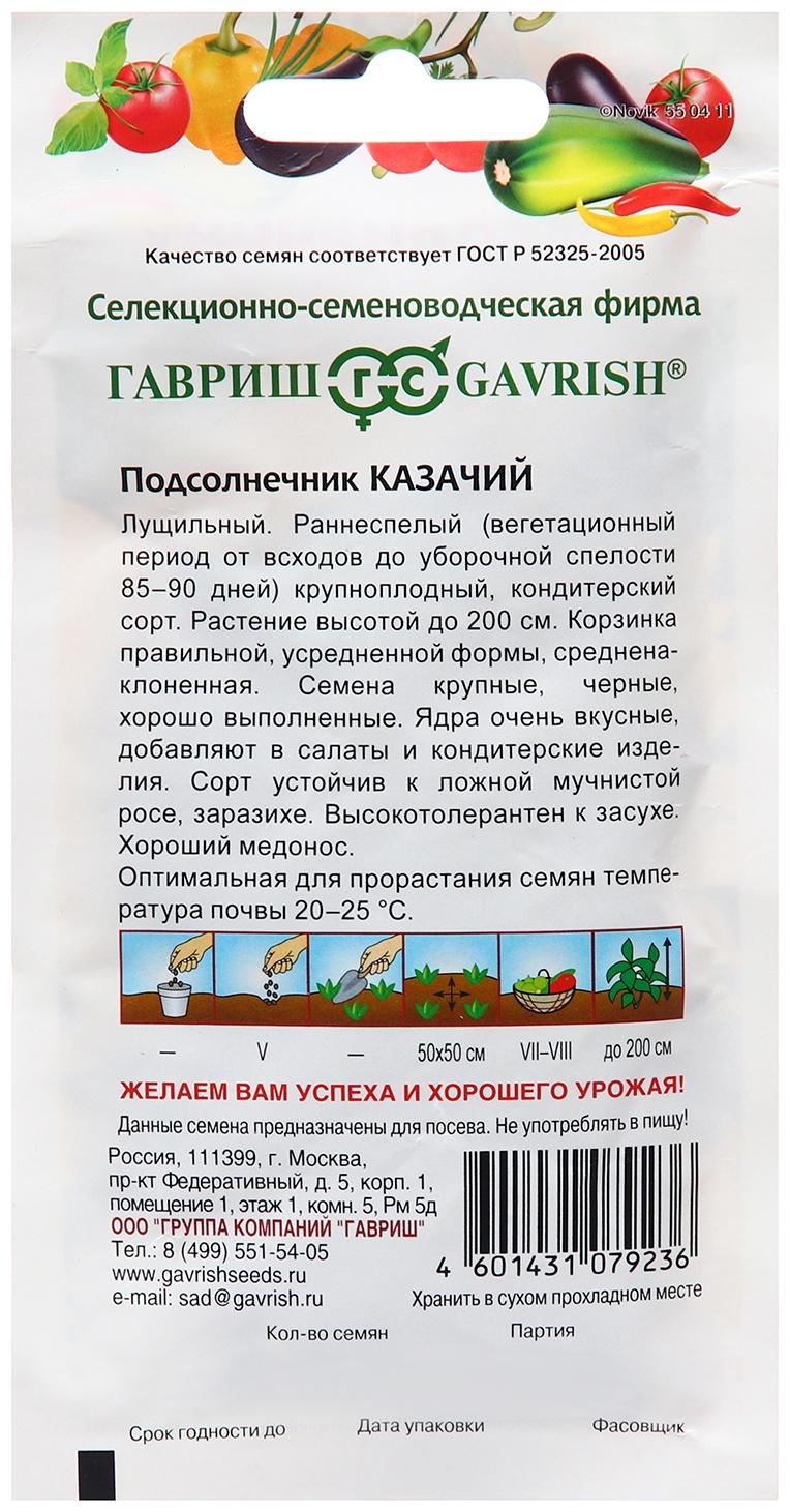 Семена Подсолнечник 