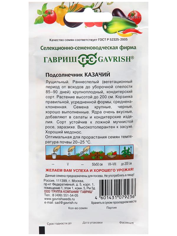 Семена Подсолнечник 