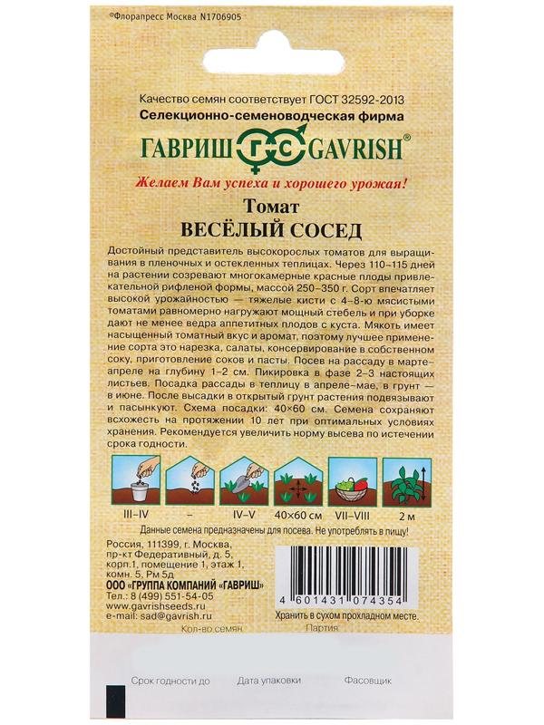 Томат Веселый сосед 0,05 г автор.