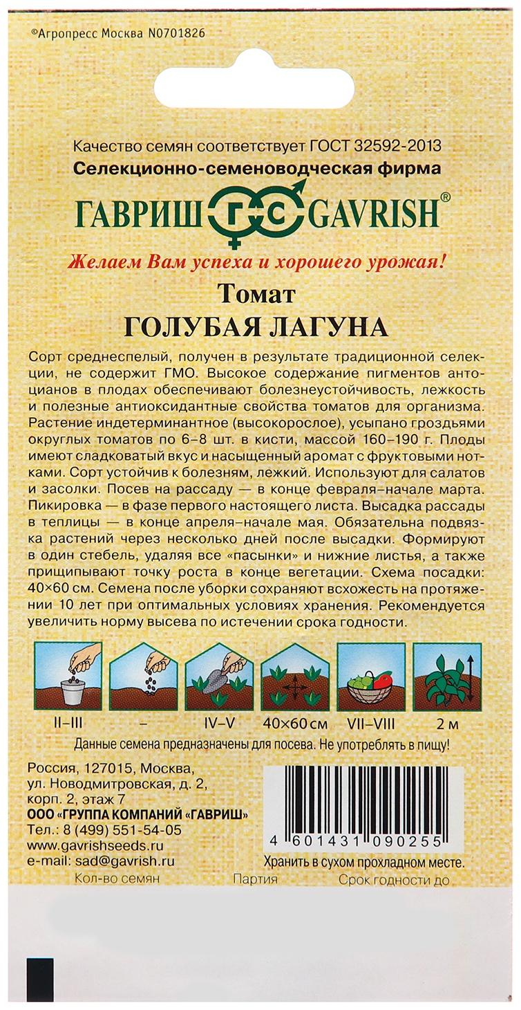 Томат Голубая лагуна 0,05  г автор. Н18