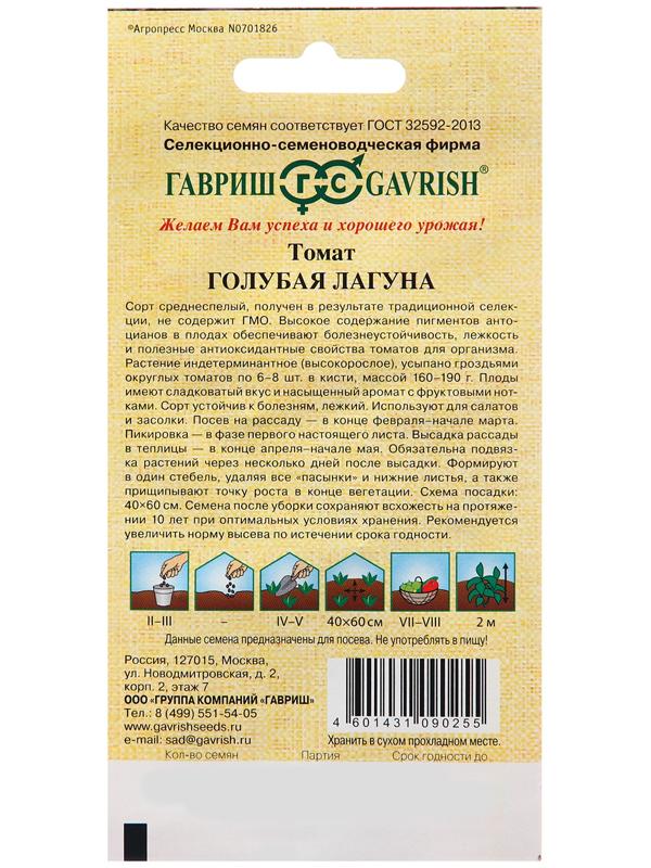 Томат Голубая лагуна 0,05  г автор. Н18