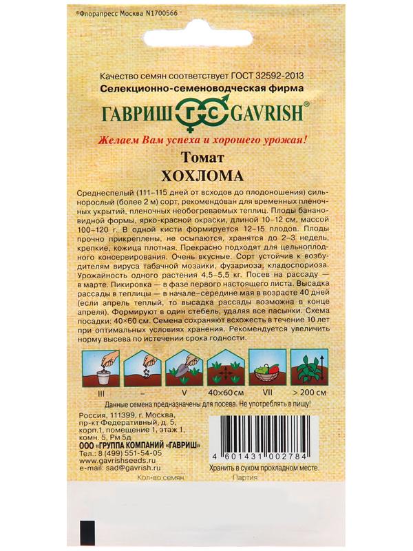 Томат Хохлома 0,05 г автор.