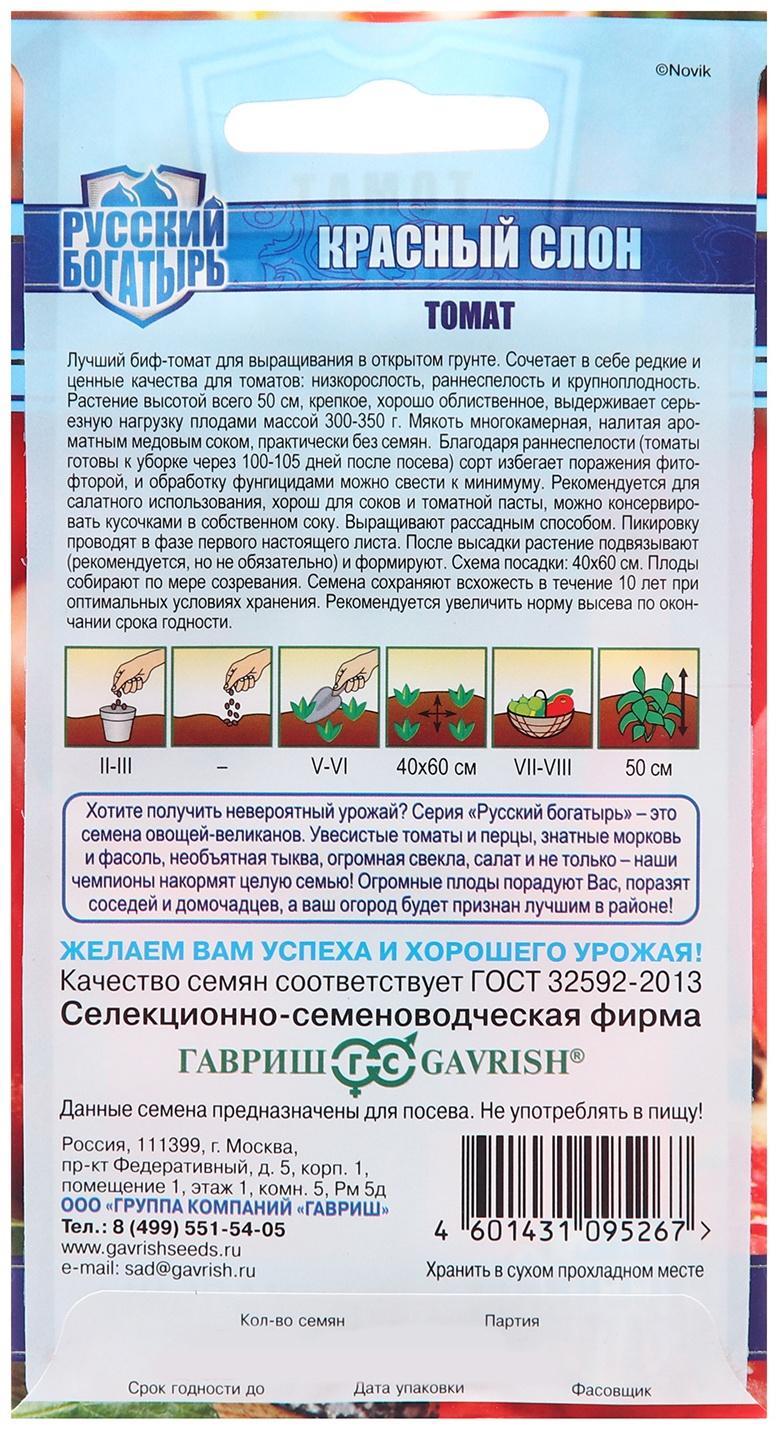 Томат Красный слон 0,05 г серия Русский богатырь Н19