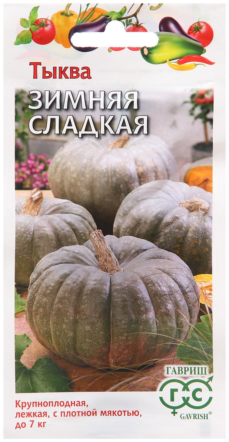 Семена Тыква 