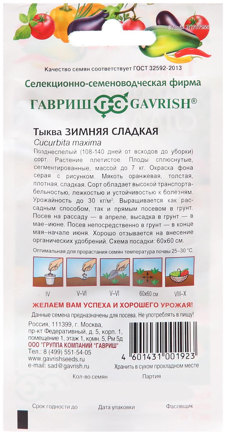 Семена Тыква 