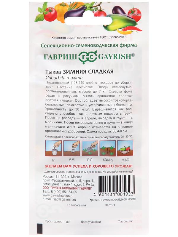 Семена Тыква 