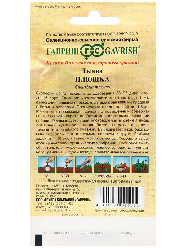 Семена Тыква 