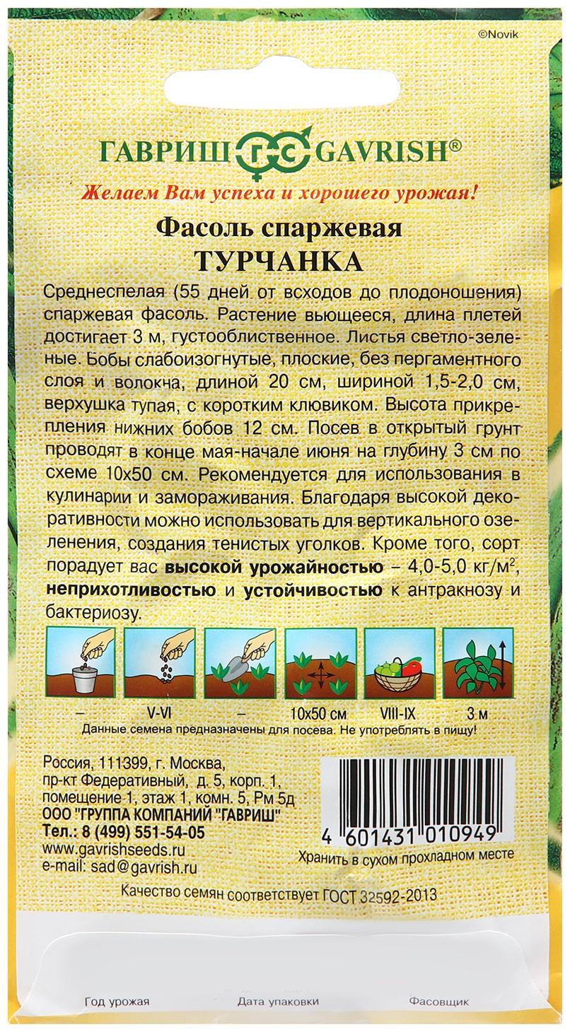 Семена Фасоль 