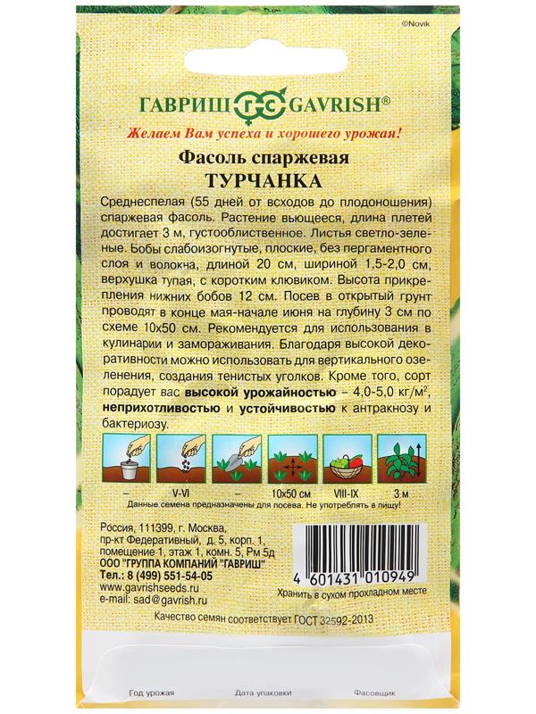 Семена Фасоль 