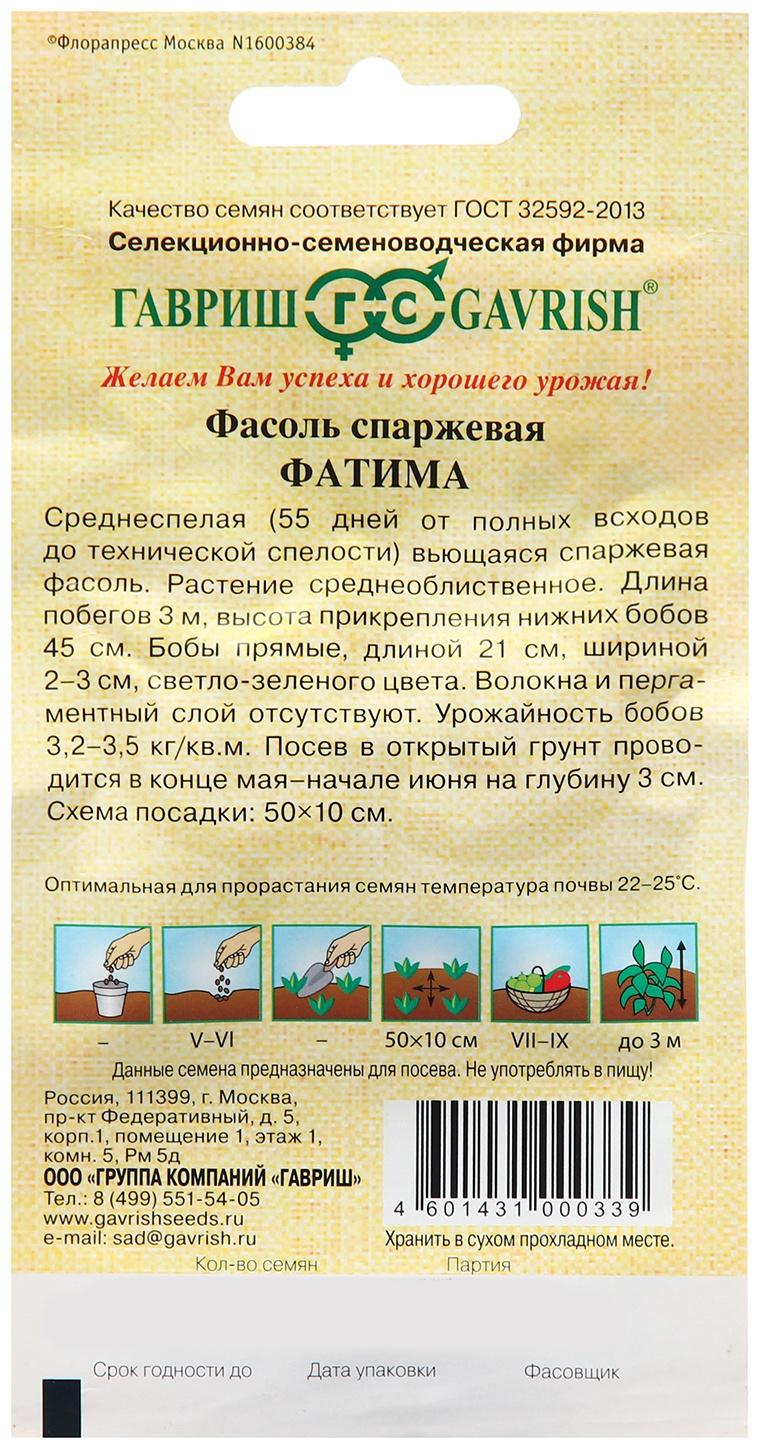 Семена Фасоль 