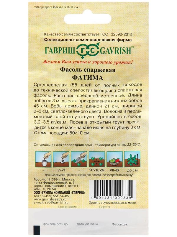 Семена Фасоль 