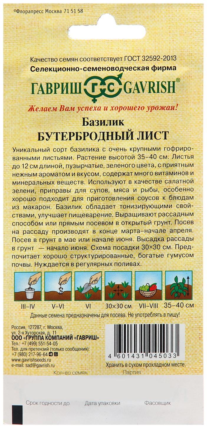 Семена Базилик 