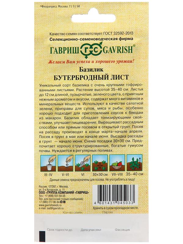 Семена Базилик 