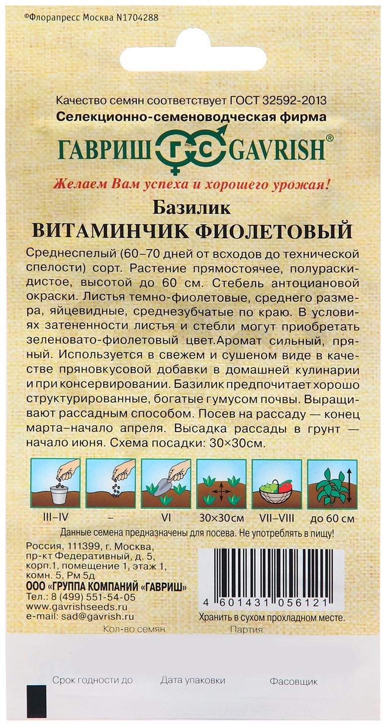 Семена Базилик 