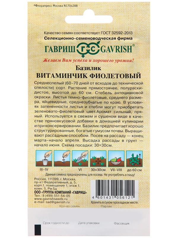 Семена Базилик 