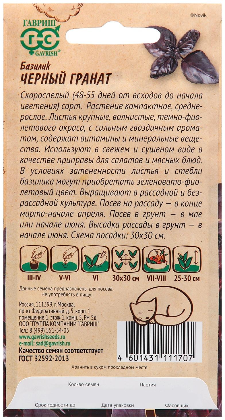 Семена Базилик 