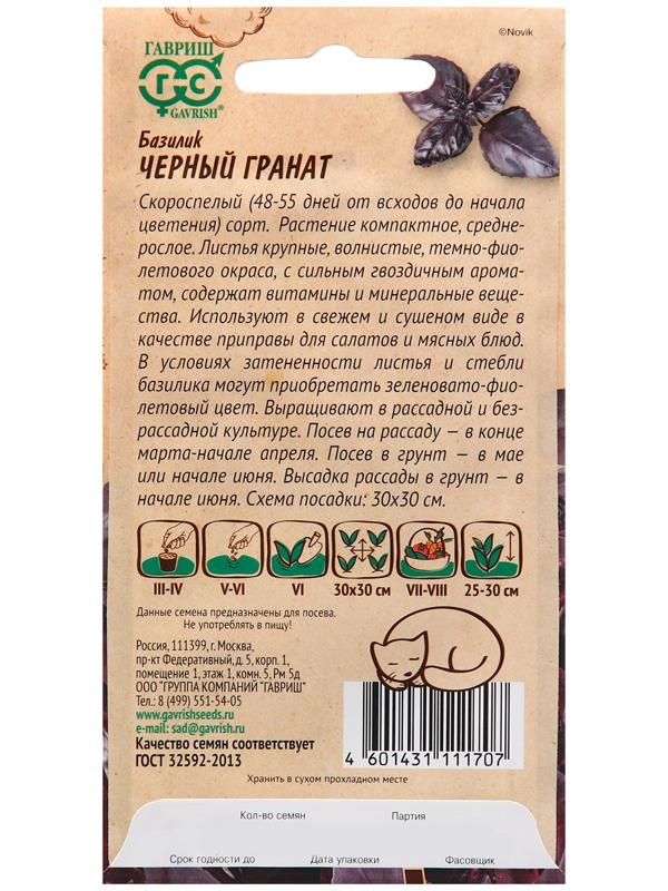 Семена Базилик 