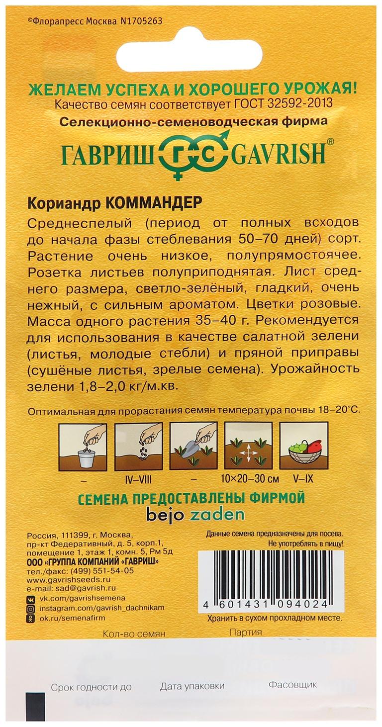 Семена Кориандр 