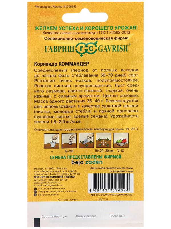 Семена Кориандр 