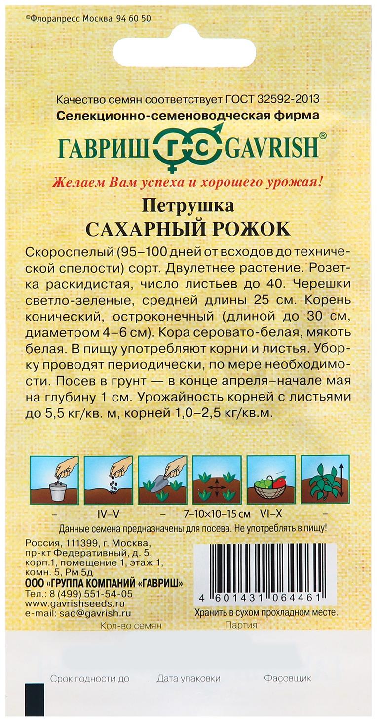 Семена Петрушка 