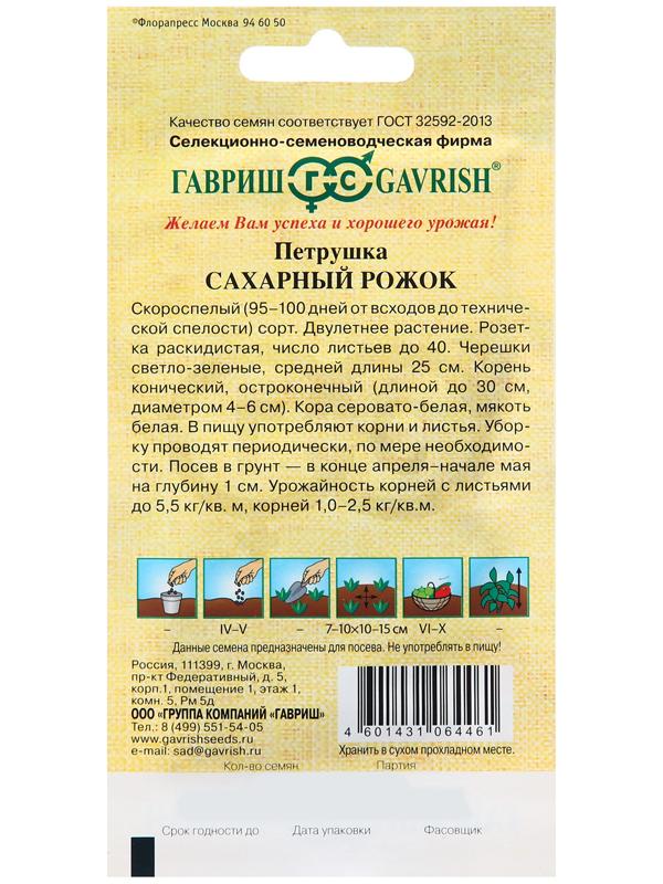 Семена Петрушка 