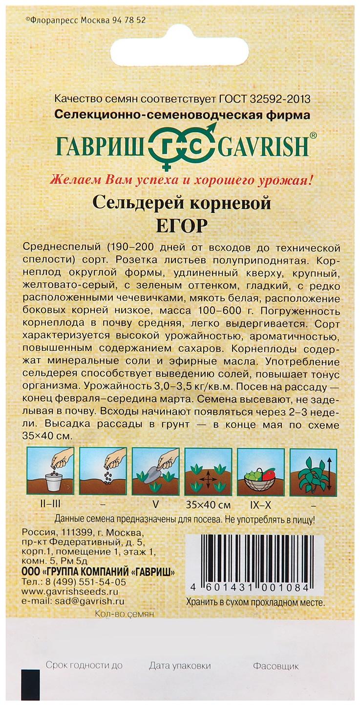 Семена Сельдерей 