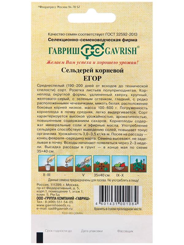 Семена Сельдерей 