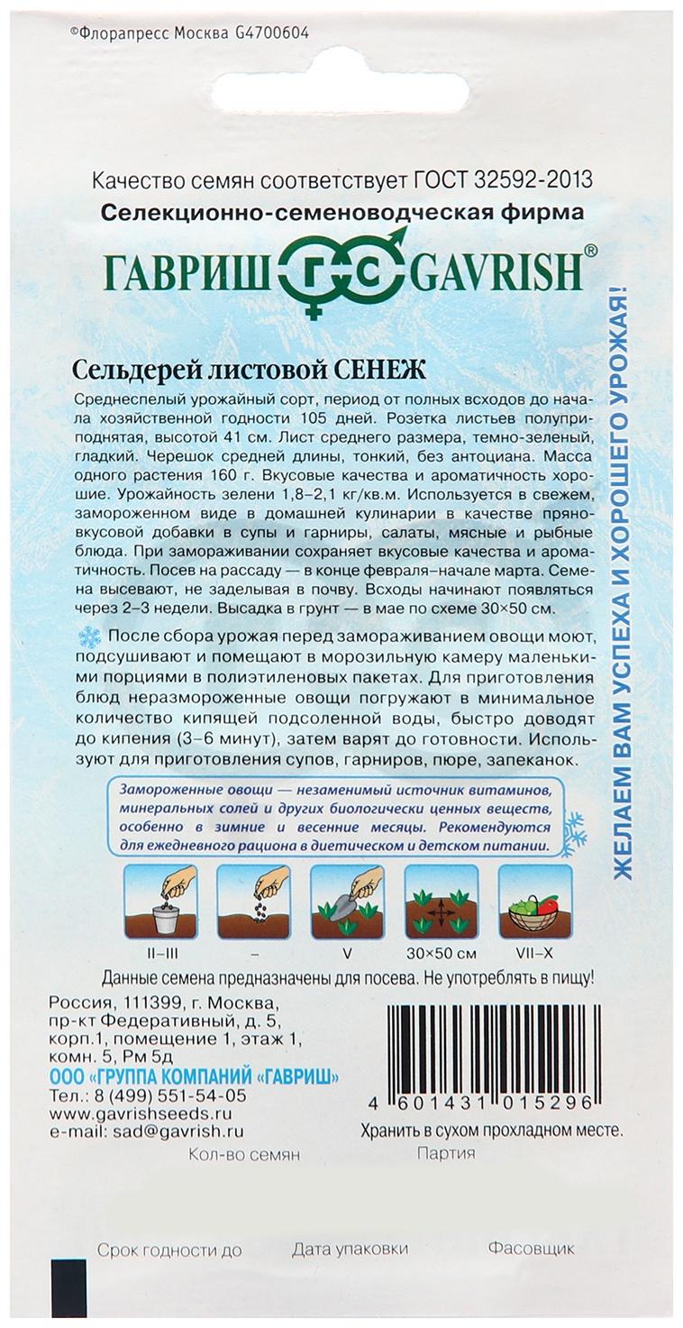 Семена Сельдерей 