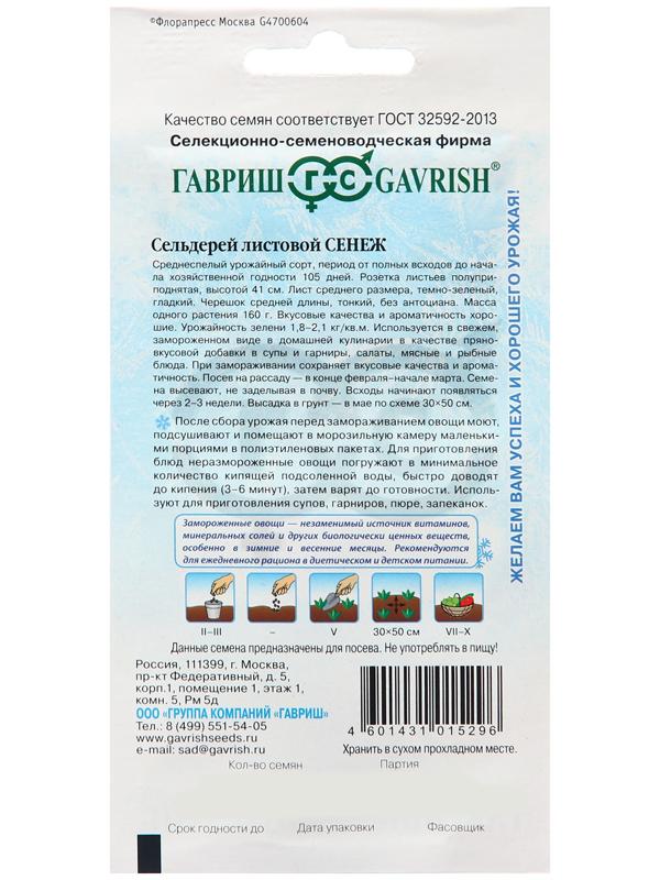 Семена Сельдерей 